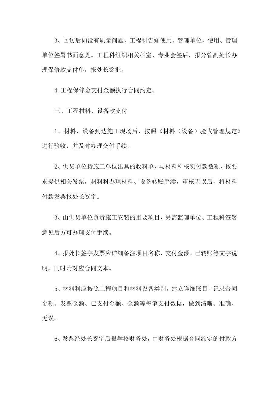 XXXX大学建设资金支付管理规定.docx_第3页