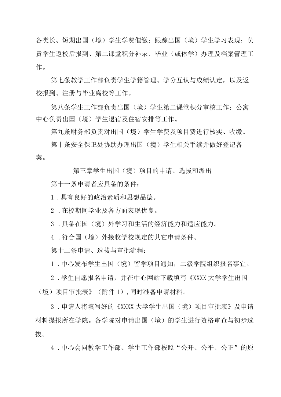 XXXX大学学生出国（境）学习管理规定.docx_第2页