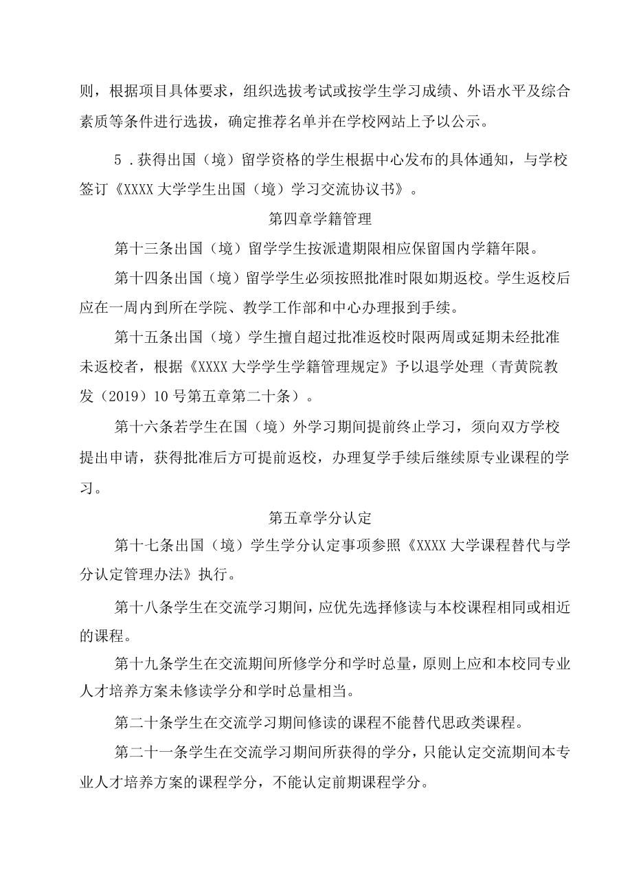 XXXX大学学生出国（境）学习管理规定.docx_第3页