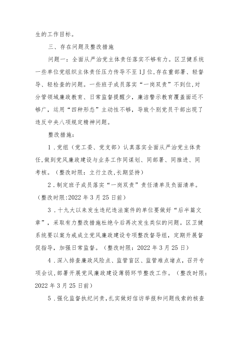 XX区卫健系统党风廉政建设薄弱环节问题整改方案.docx_第2页