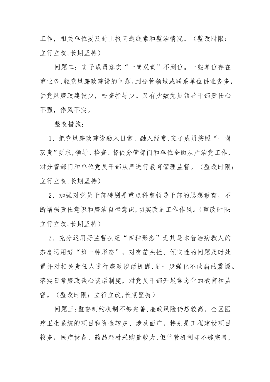 XX区卫健系统党风廉政建设薄弱环节问题整改方案.docx_第3页