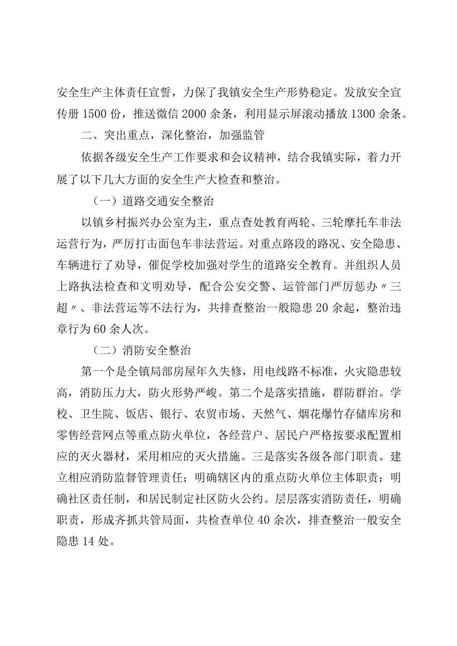 XX乡镇人民政府关于安全生产专项整治三行动工作的总结报告.docx_第2页