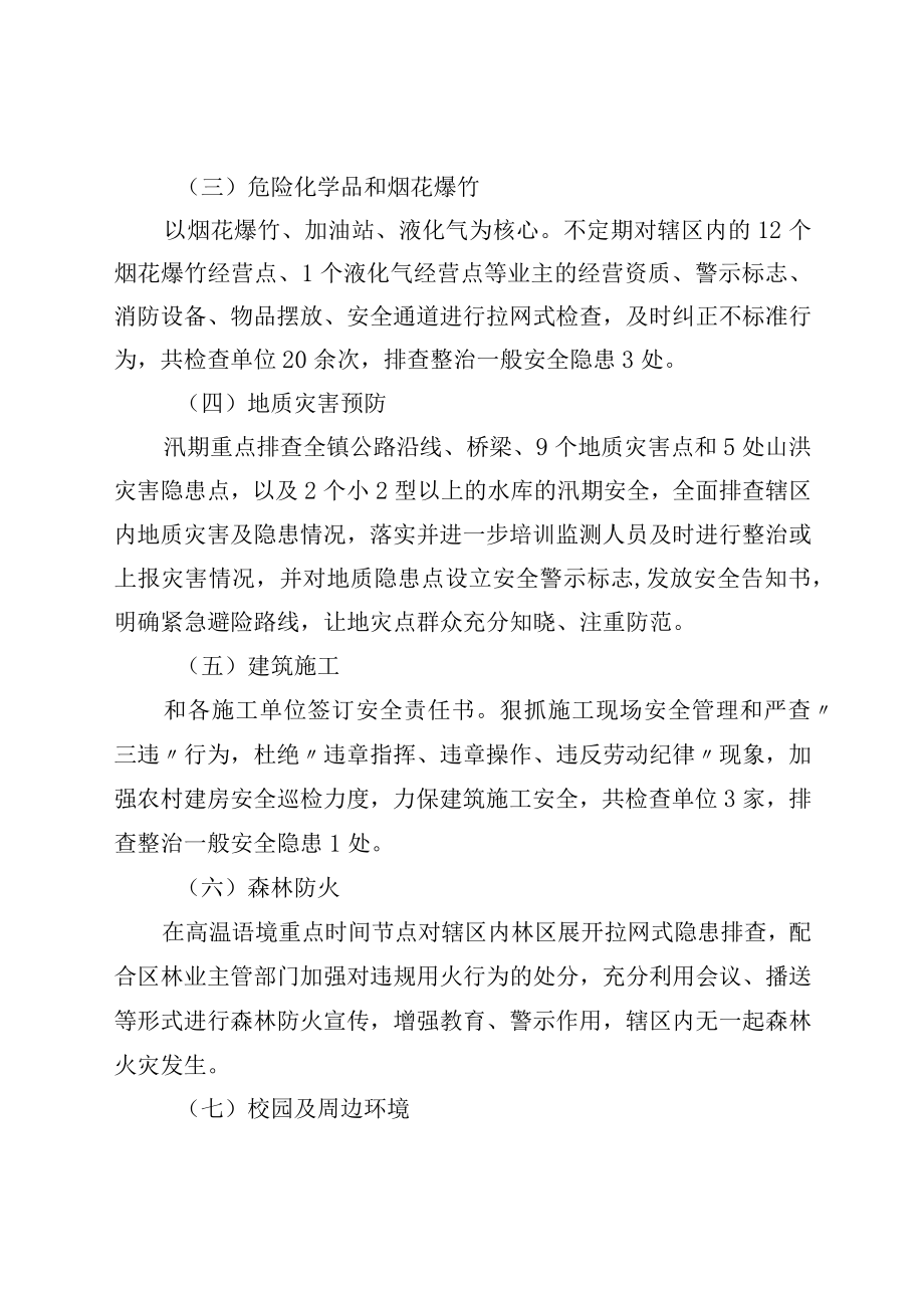 XX乡镇人民政府关于安全生产专项整治三行动工作的总结报告.docx_第3页