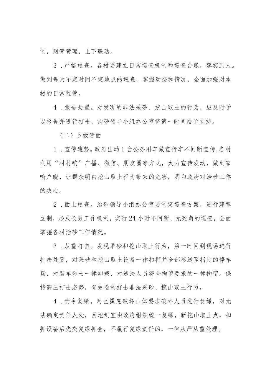 XX乡打击非法采砂洗砂整治行动实施方案.docx_第3页