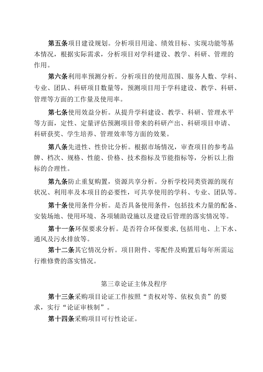 XXXX大学采购项目立项前论证管理办法.docx_第2页