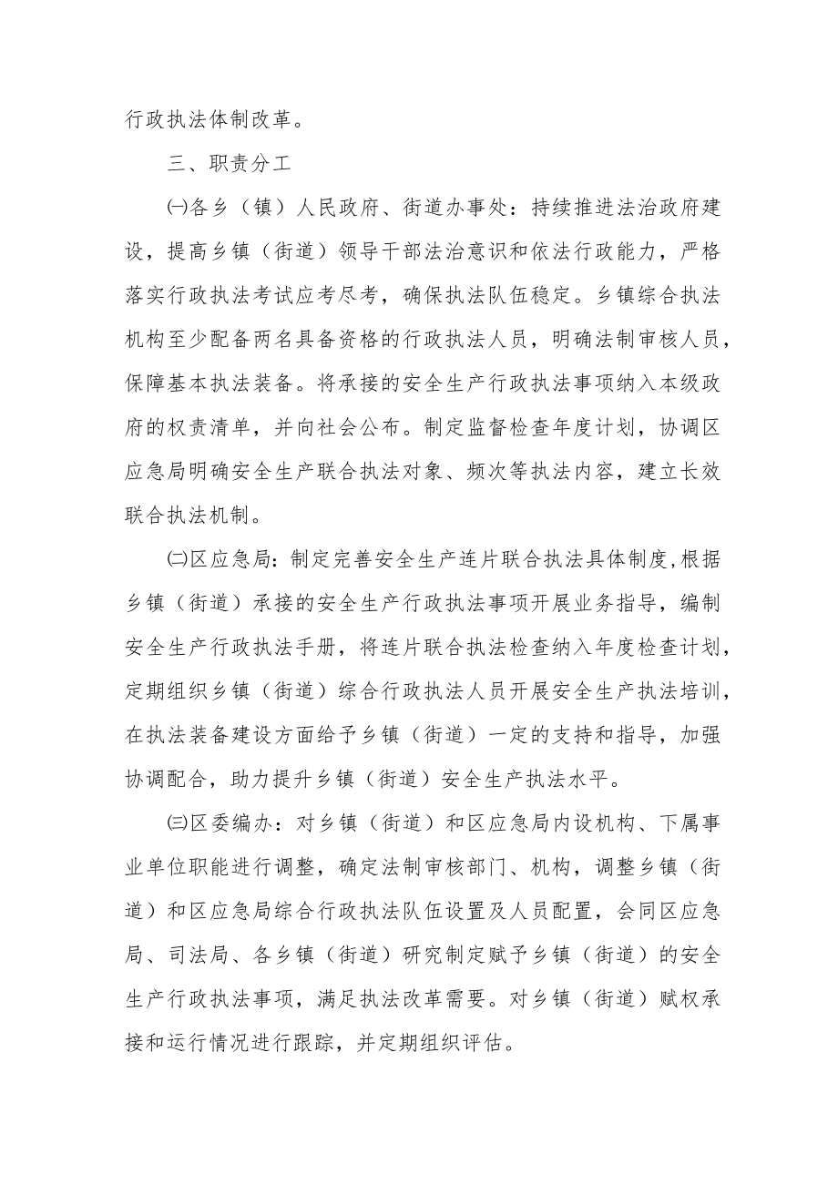 XX区乡镇（街道）安全生产连片联合执法试点实施方案（试行）.docx_第2页