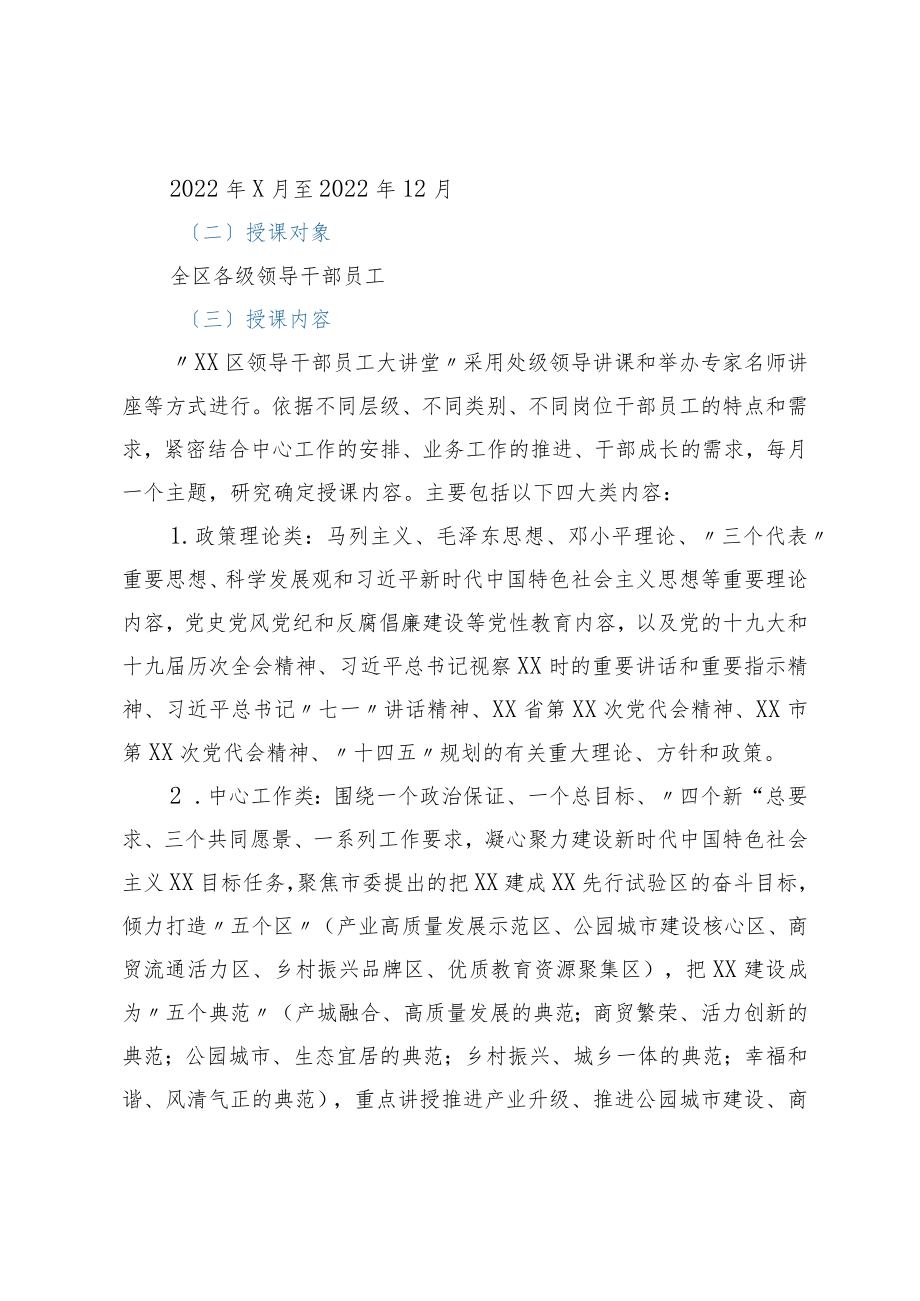 XX区关于开展“领导干部职工学习大讲堂”活动的实施方案.docx_第2页