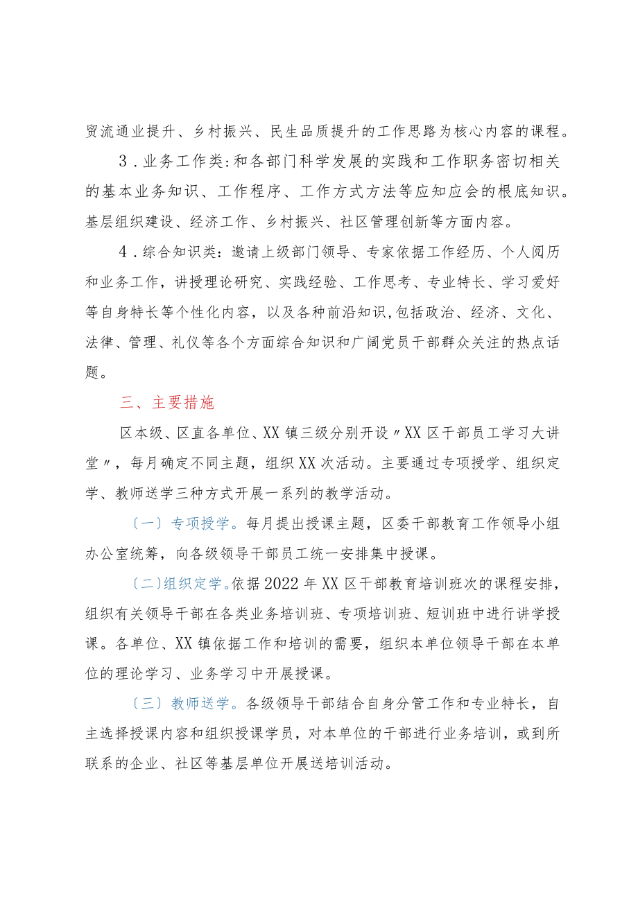 XX区关于开展“领导干部职工学习大讲堂”活动的实施方案.docx_第3页