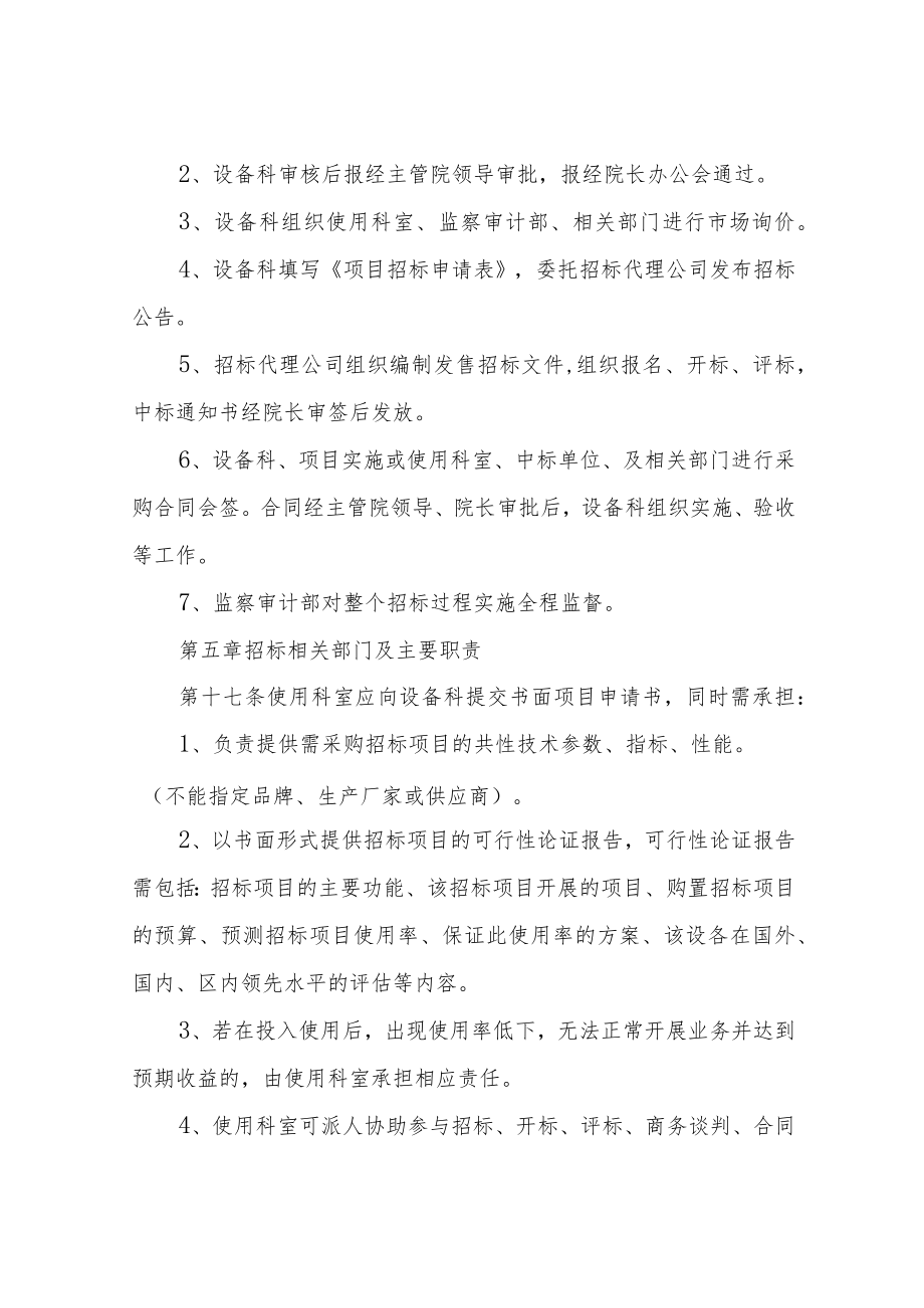 XX中心医院招标管理办法.docx_第3页