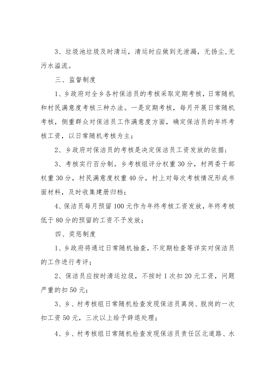 XX乡保洁员管理制度及考核办法.docx_第2页