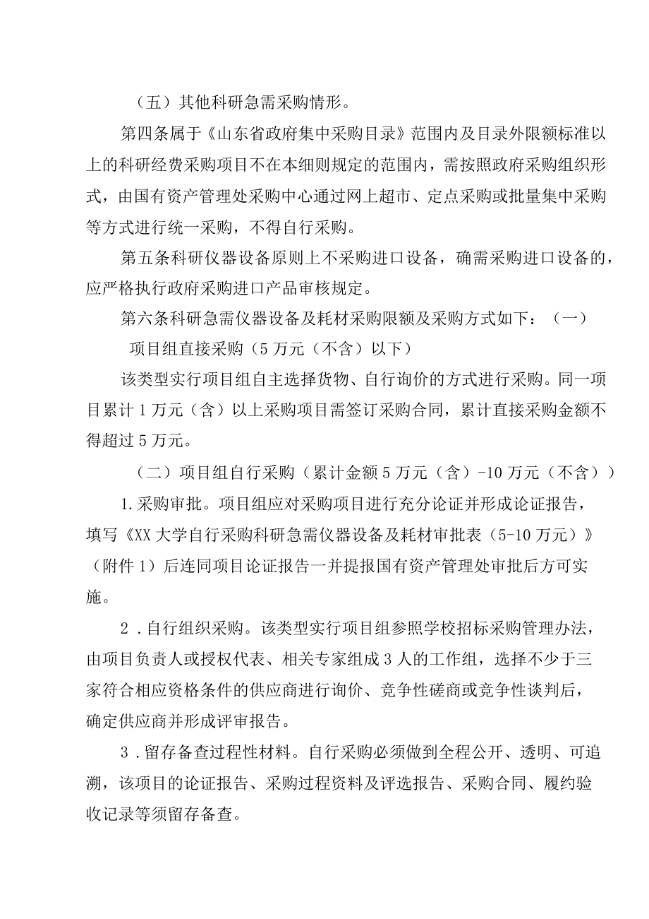 XXXX大学科研急需仪器设备及耗材采购绿色通道实施细则.docx_第2页