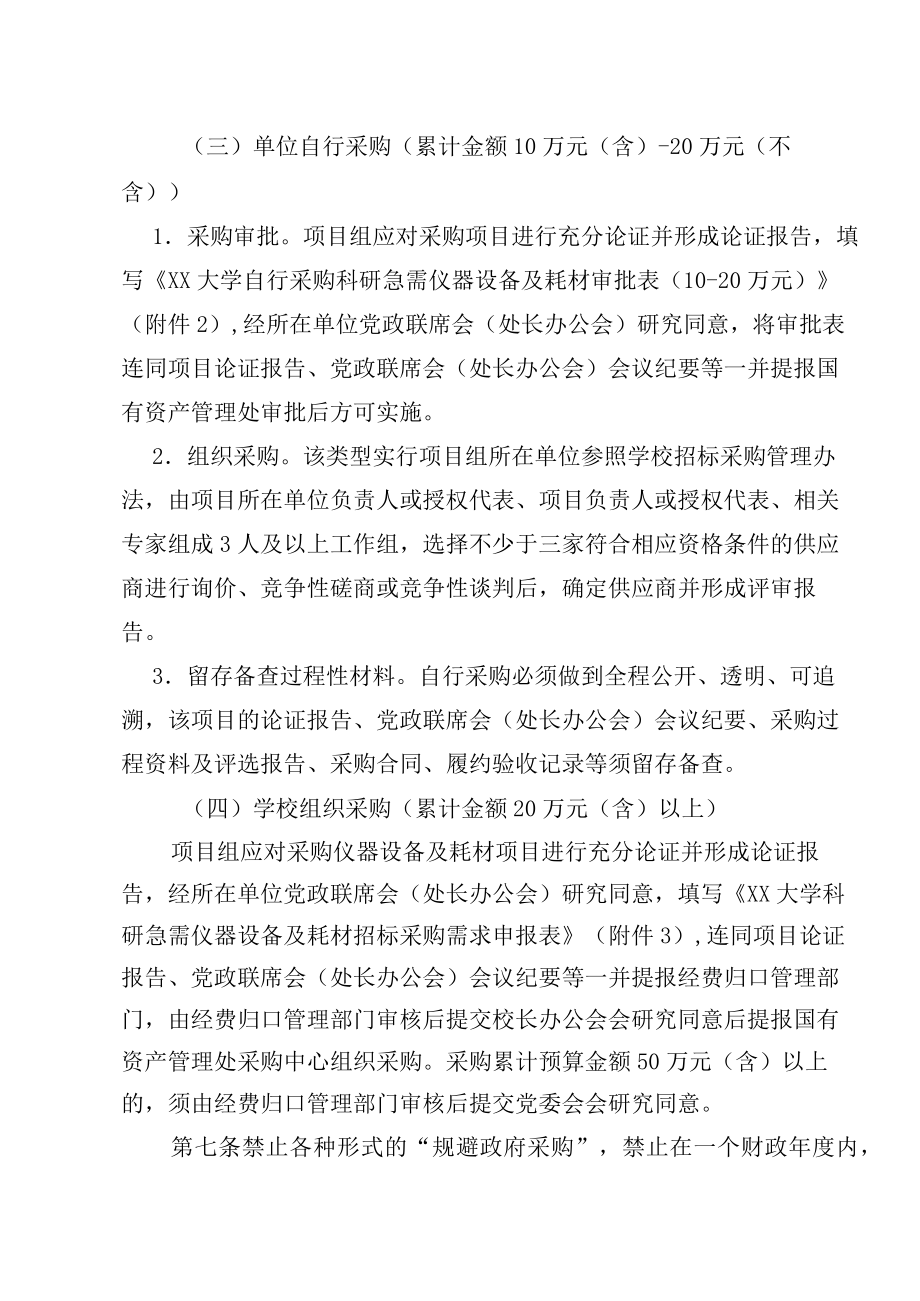 XXXX大学科研急需仪器设备及耗材采购绿色通道实施细则.docx_第3页