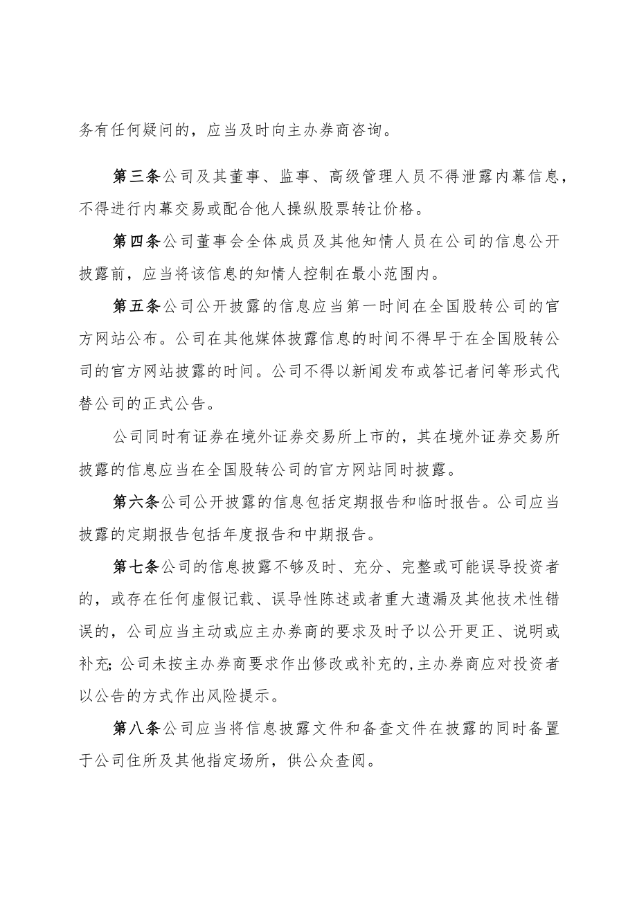 《两网公司及退市公司信息披露办法》.docx_第2页