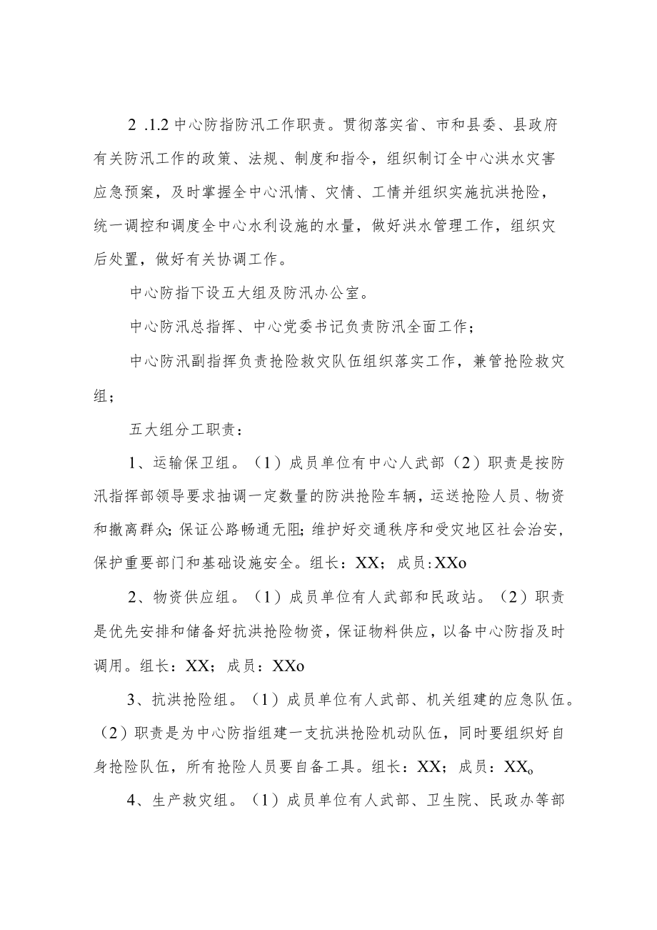 XX便民服务中心防汛应急预案.docx_第3页