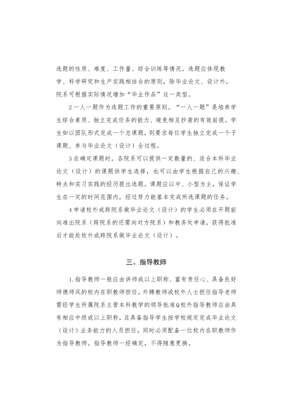 XXXX大学关于本科毕业论文设计工作的若干规定.docx_第2页