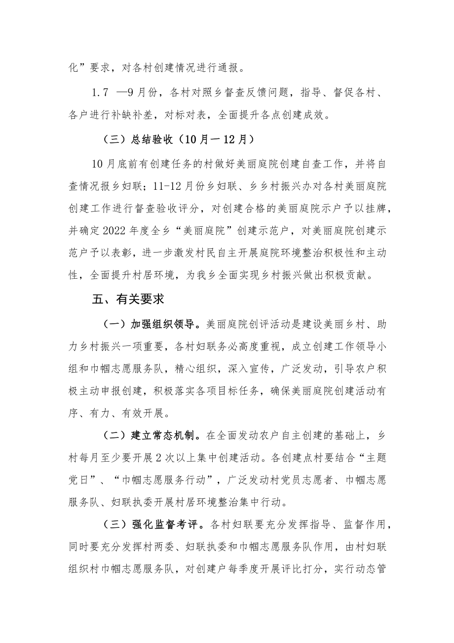 XX乡2022美丽庭院创建方案.docx_第3页