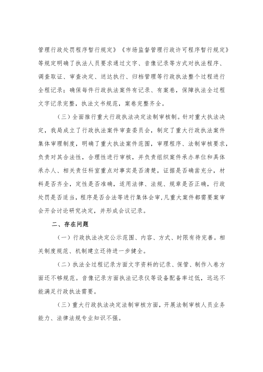 XX区市场监督管理局关于全面推行行政执法三项制度自查报告.docx_第2页