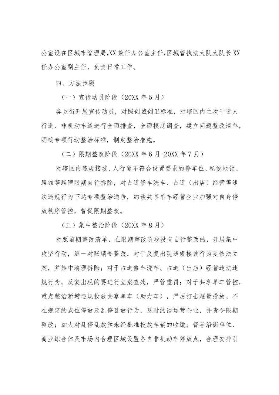 XX区人行道净化专项行动实施方案.docx_第2页