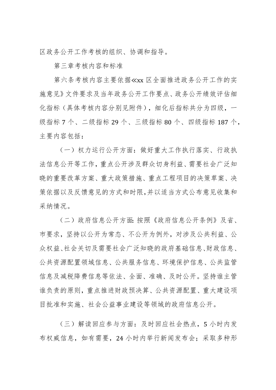 XX区政务公开工作目标责任考核办法（试行）.docx_第2页