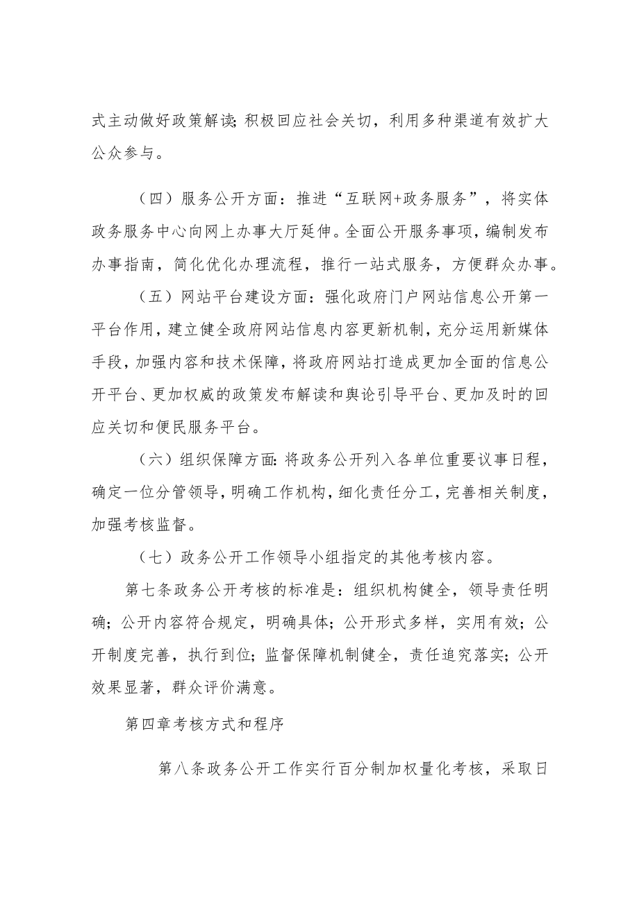 XX区政务公开工作目标责任考核办法（试行）.docx_第3页