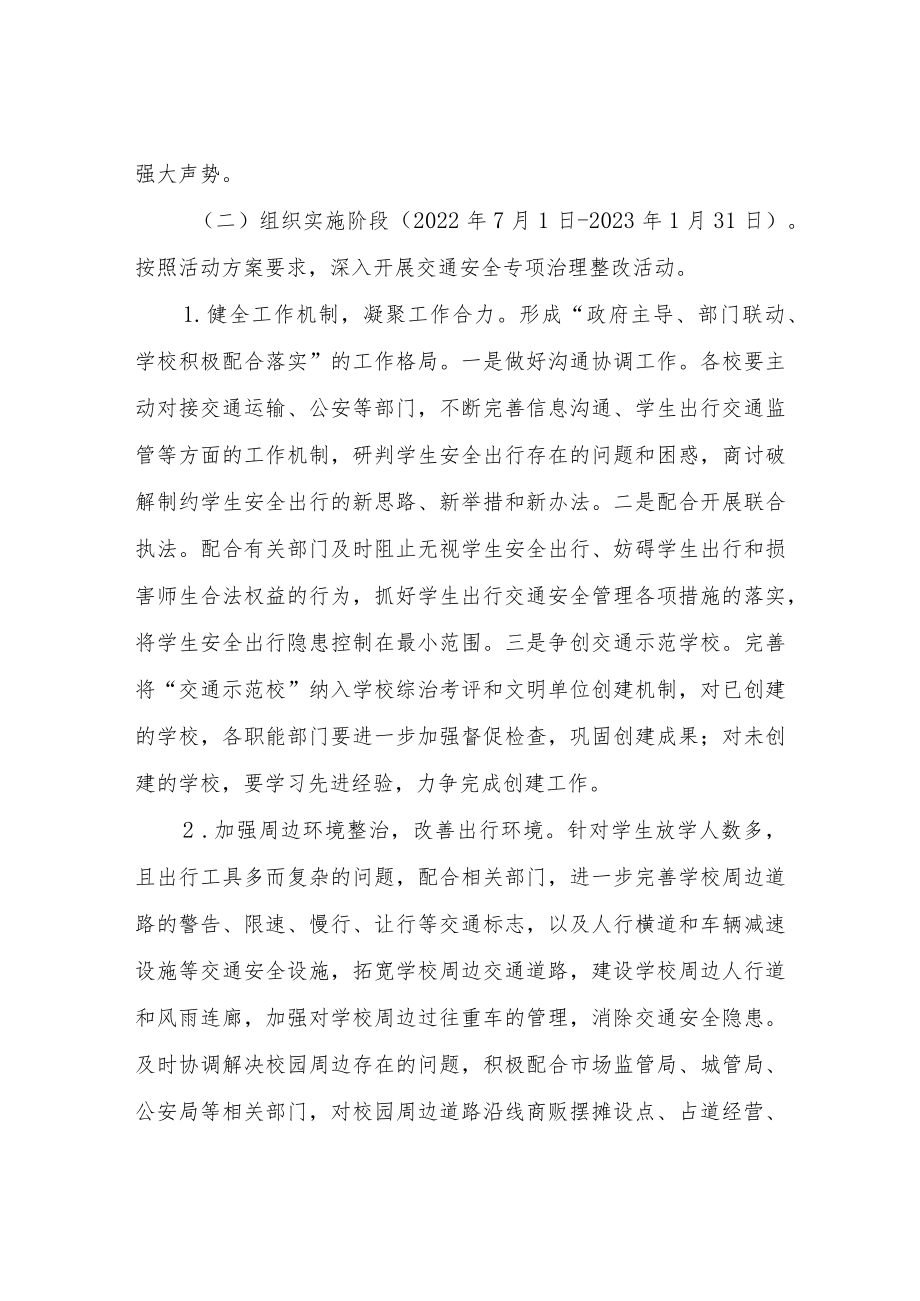 XX区教育系统加强学生交通事故专项治理整改方案.docx_第2页