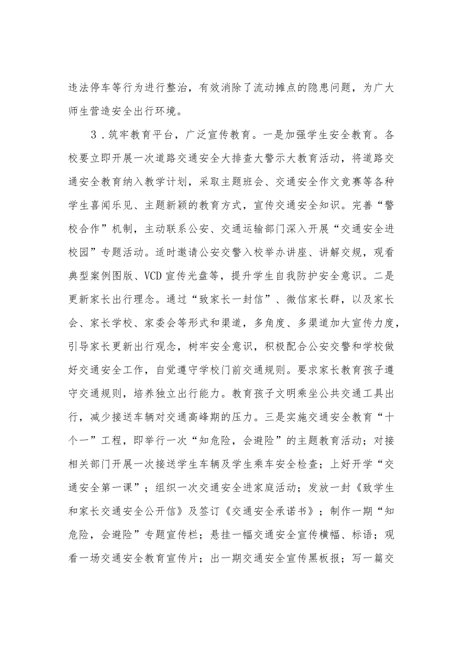 XX区教育系统加强学生交通事故专项治理整改方案.docx_第3页