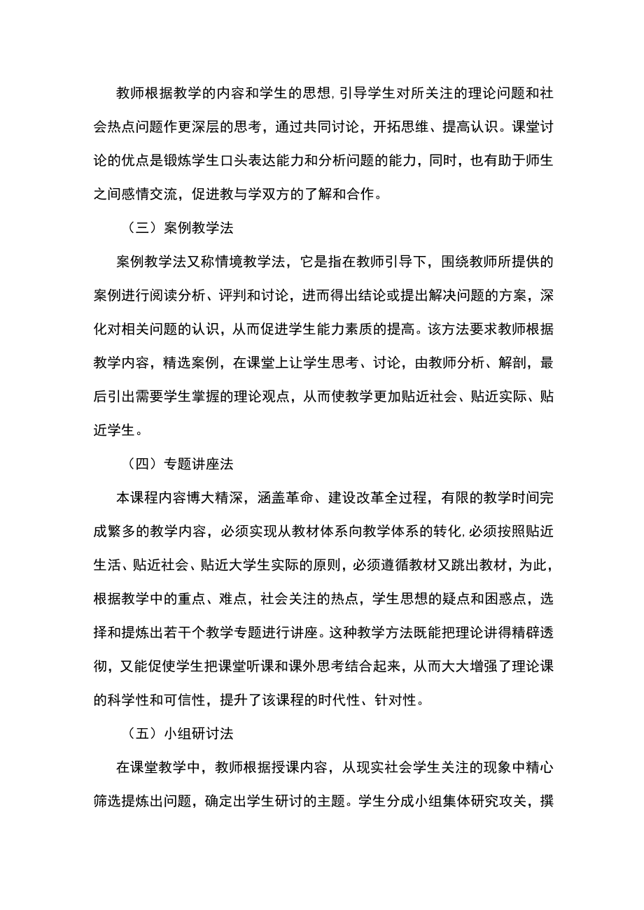 XXXX大学《思想道德与法治》课程介绍.docx_第3页