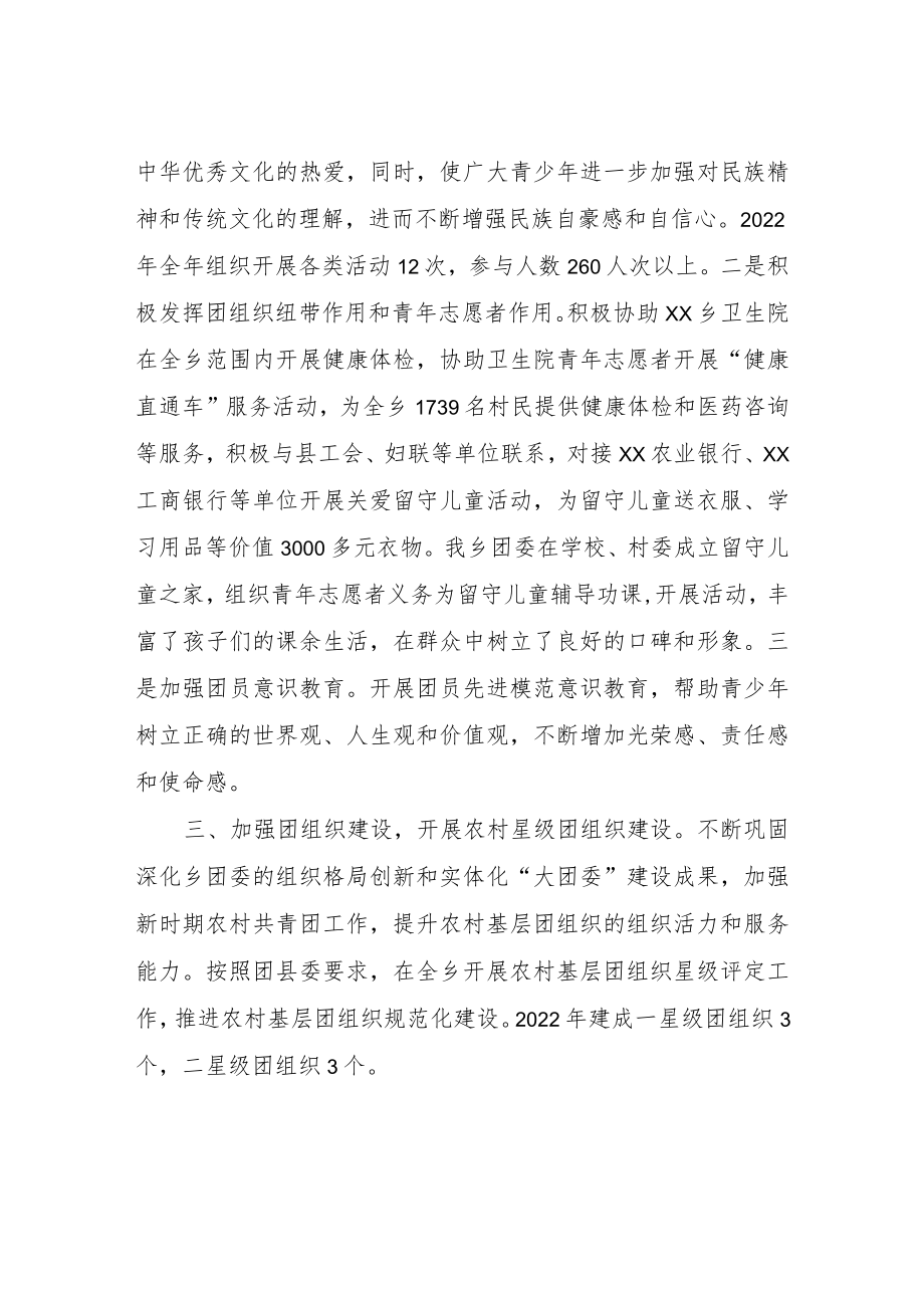 XX乡2022团委工作述职报告.docx_第2页