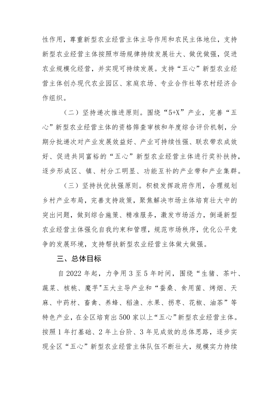 XX区关于培育“五心”新型农业经营主体的指导意见.docx_第2页