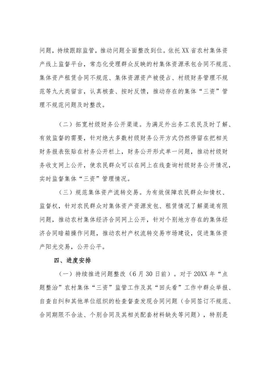 XX乡深化农村集体“三资”监管专项整治工作方案.docx_第2页