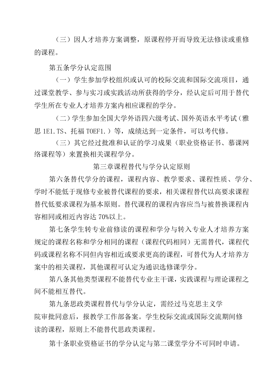 XXXX大学课程替代与学分认定管理办法.docx_第2页