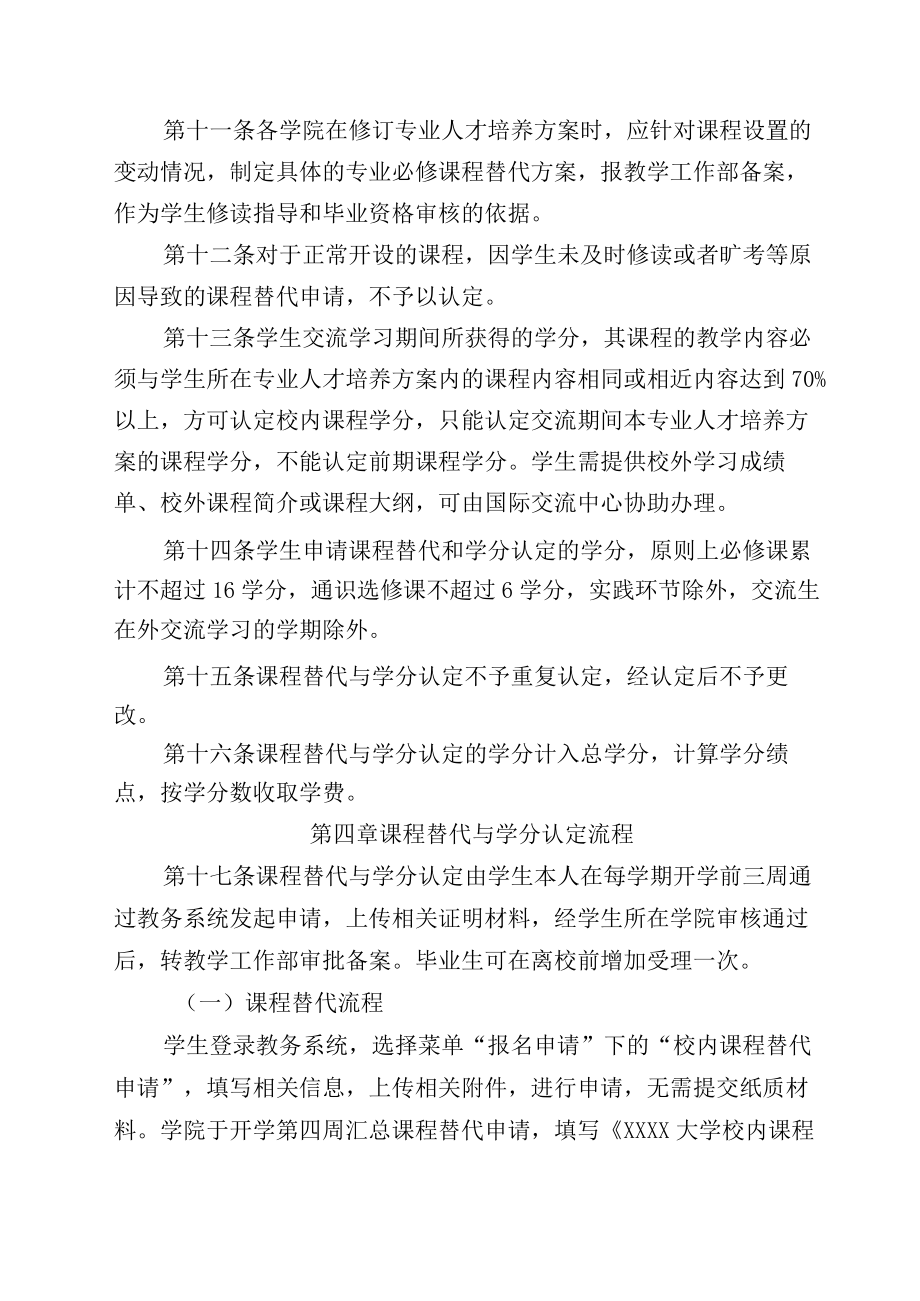 XXXX大学课程替代与学分认定管理办法.docx_第3页