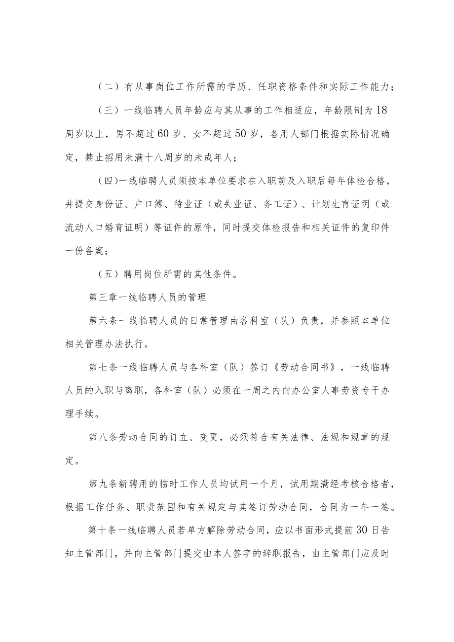 XX区市政设施维护中心一线临聘人员管理办法.docx_第2页