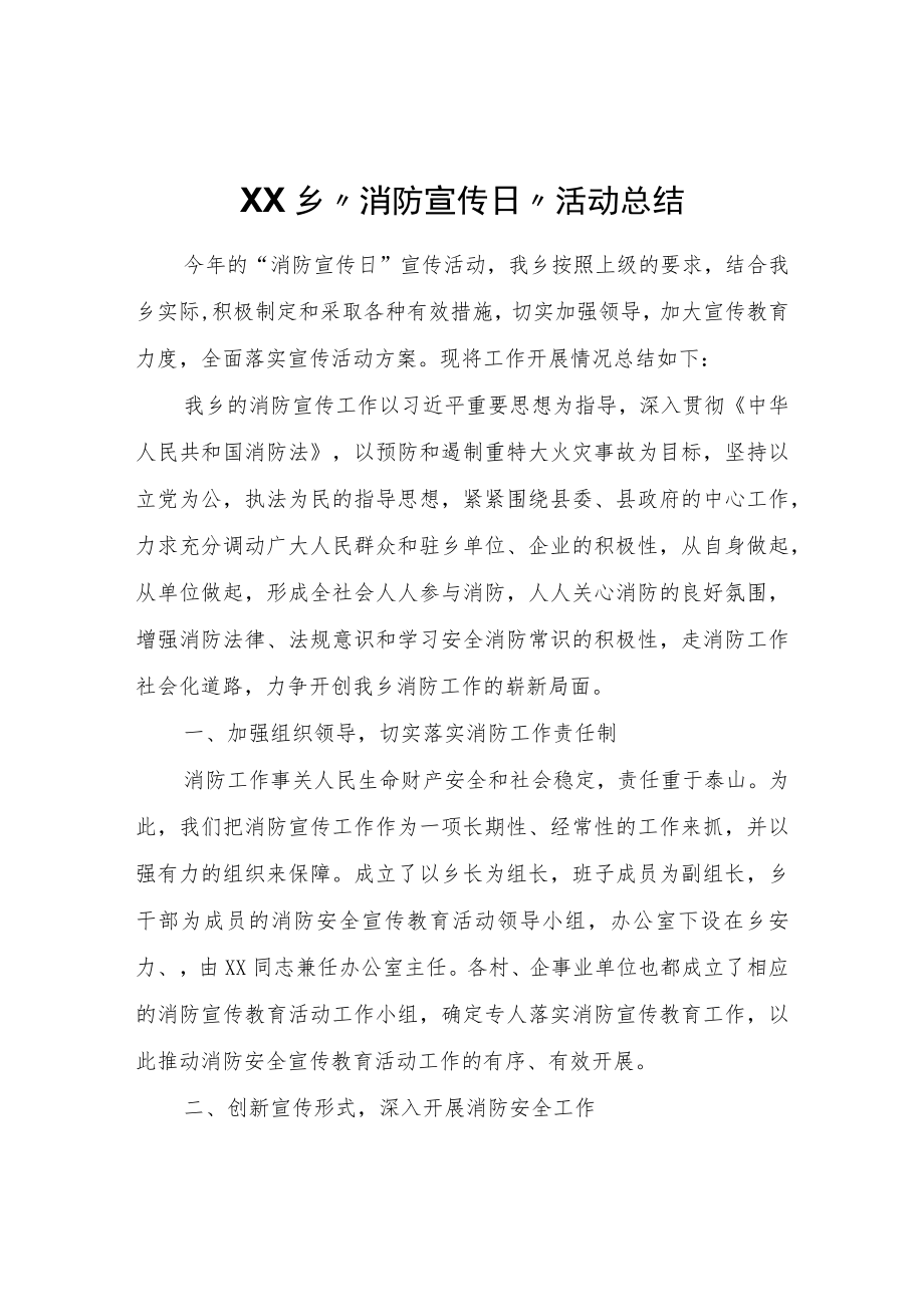 XX乡“消防宣传日”活动总结.docx_第1页