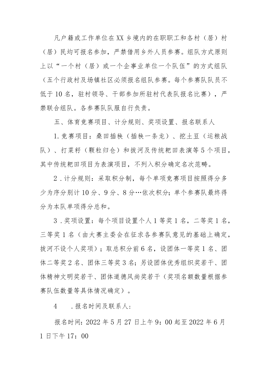 XX乡奋进新征程喜迎二十大农民趣味运动会活动实施方案.docx_第2页