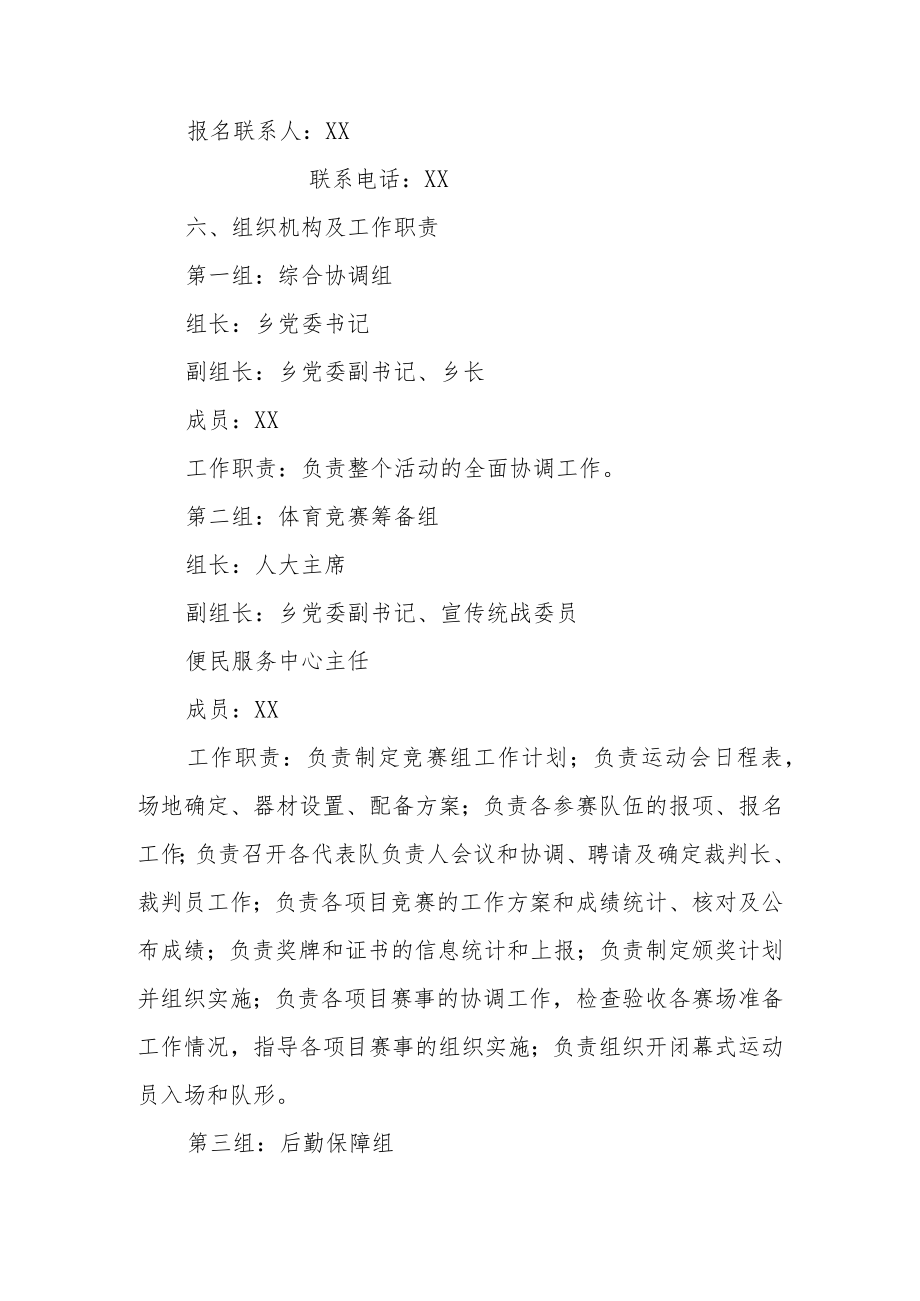 XX乡奋进新征程喜迎二十大农民趣味运动会活动实施方案.docx_第3页