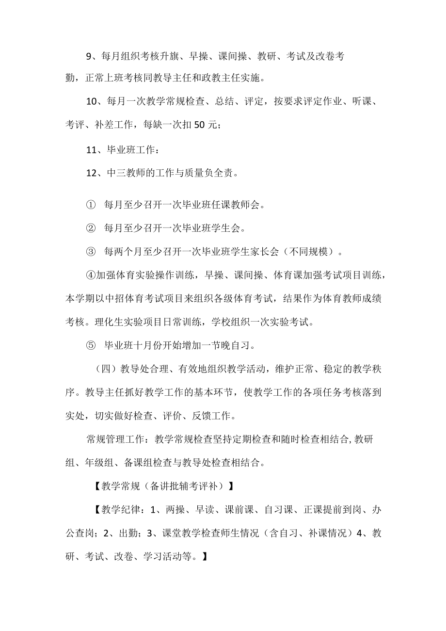 XXX教育初中部提升教育教学质量整改方案.docx_第2页