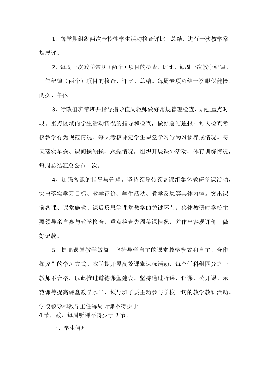 XXX教育初中部提升教育教学质量整改方案.docx_第3页