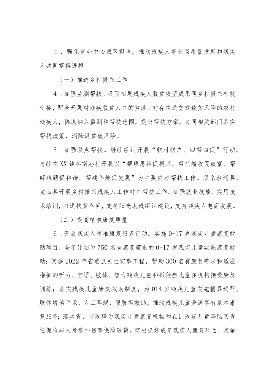 XX区残疾人联合会2022工作计划.docx_第3页