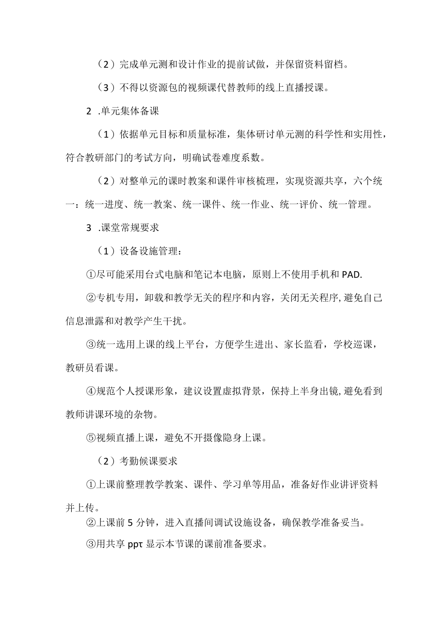 XXXX学校线上教学管理细则.docx_第2页