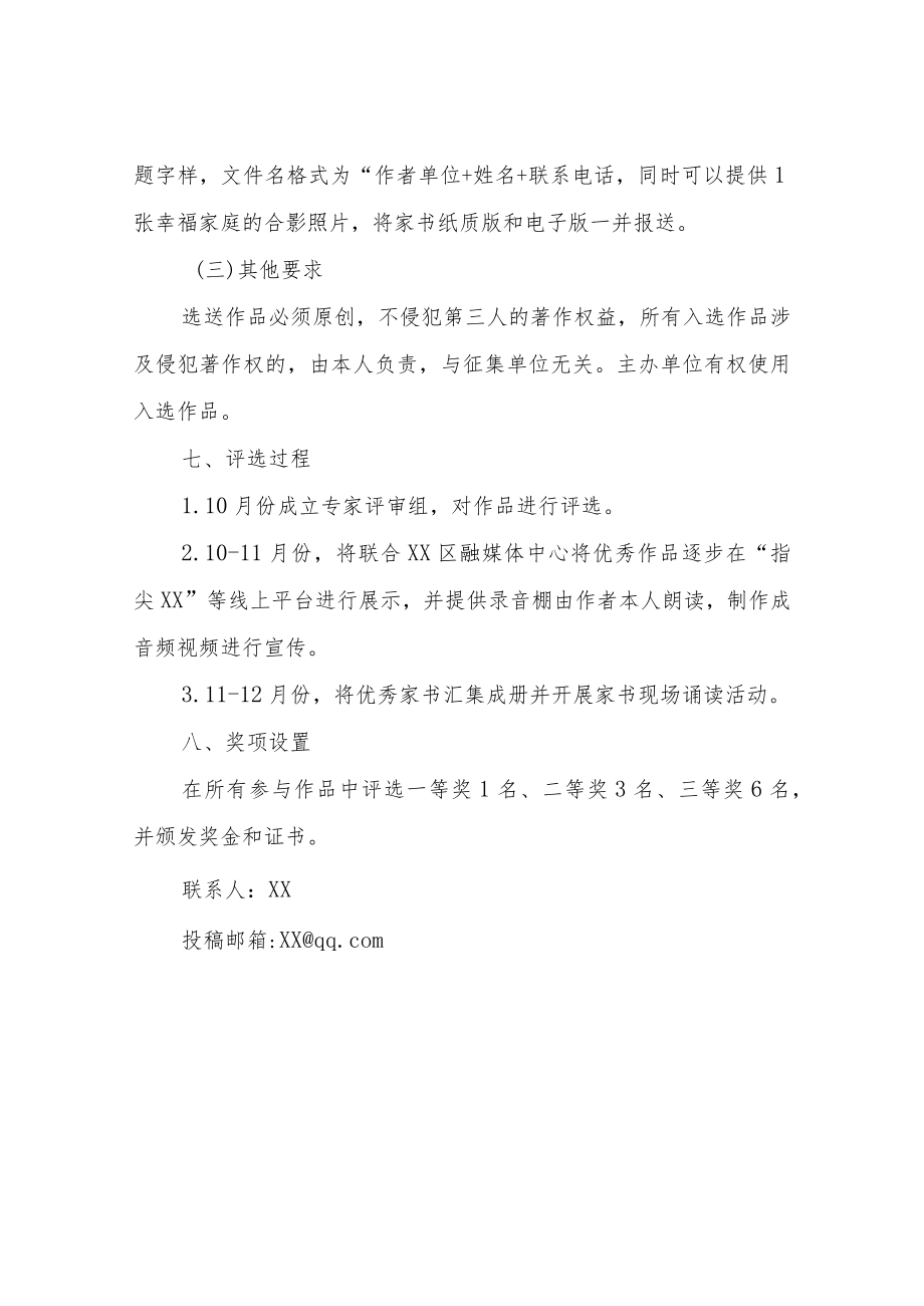 XX区“时光里的家家书里的爱”清廉家书征集活动方案.docx_第3页