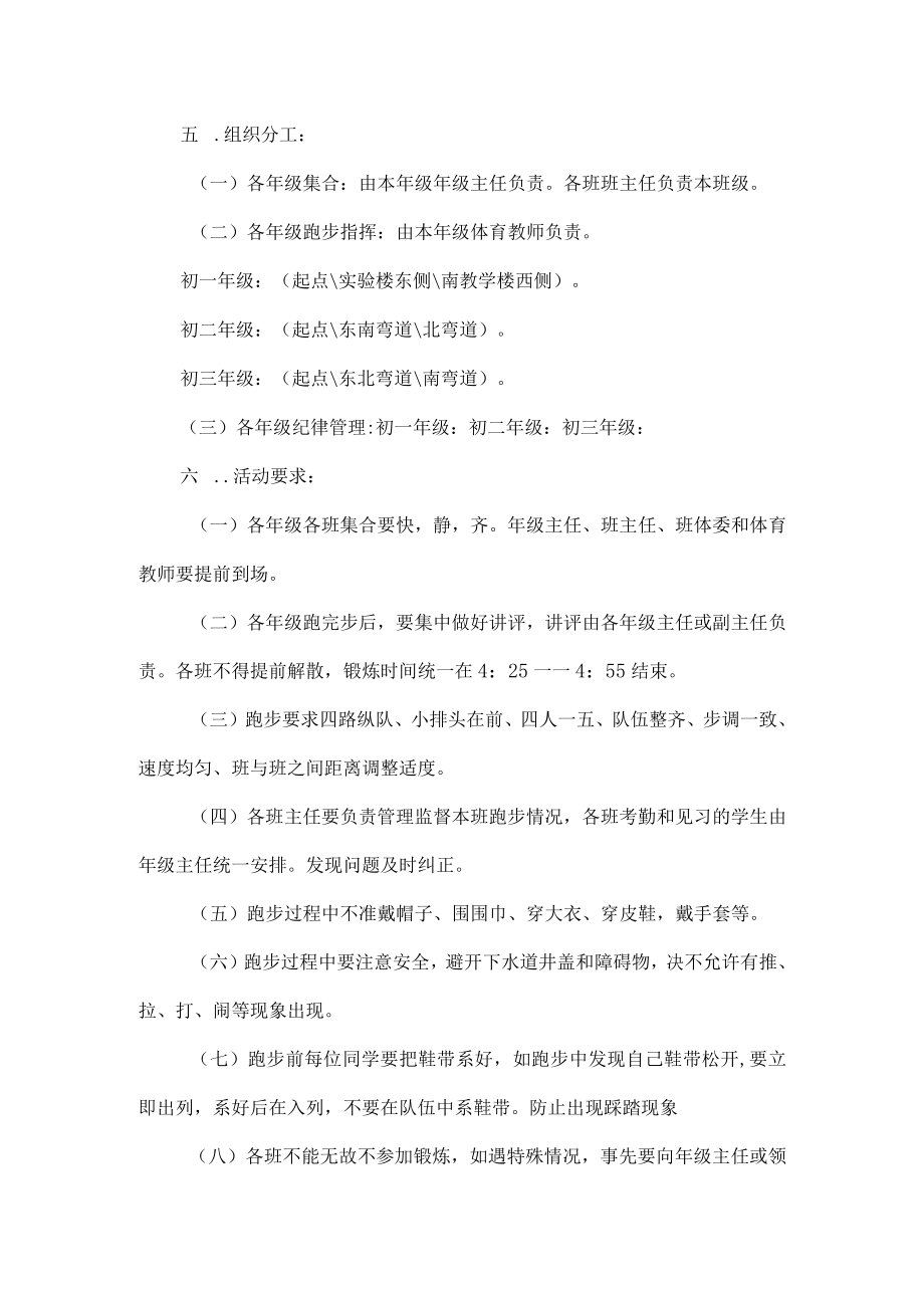 XXX教育体育长跑锻炼实施方案.docx_第2页