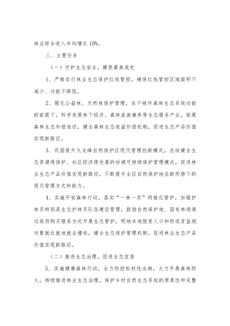 XX区探索建立林业生态产品价值实现机制实施方案.docx_第2页