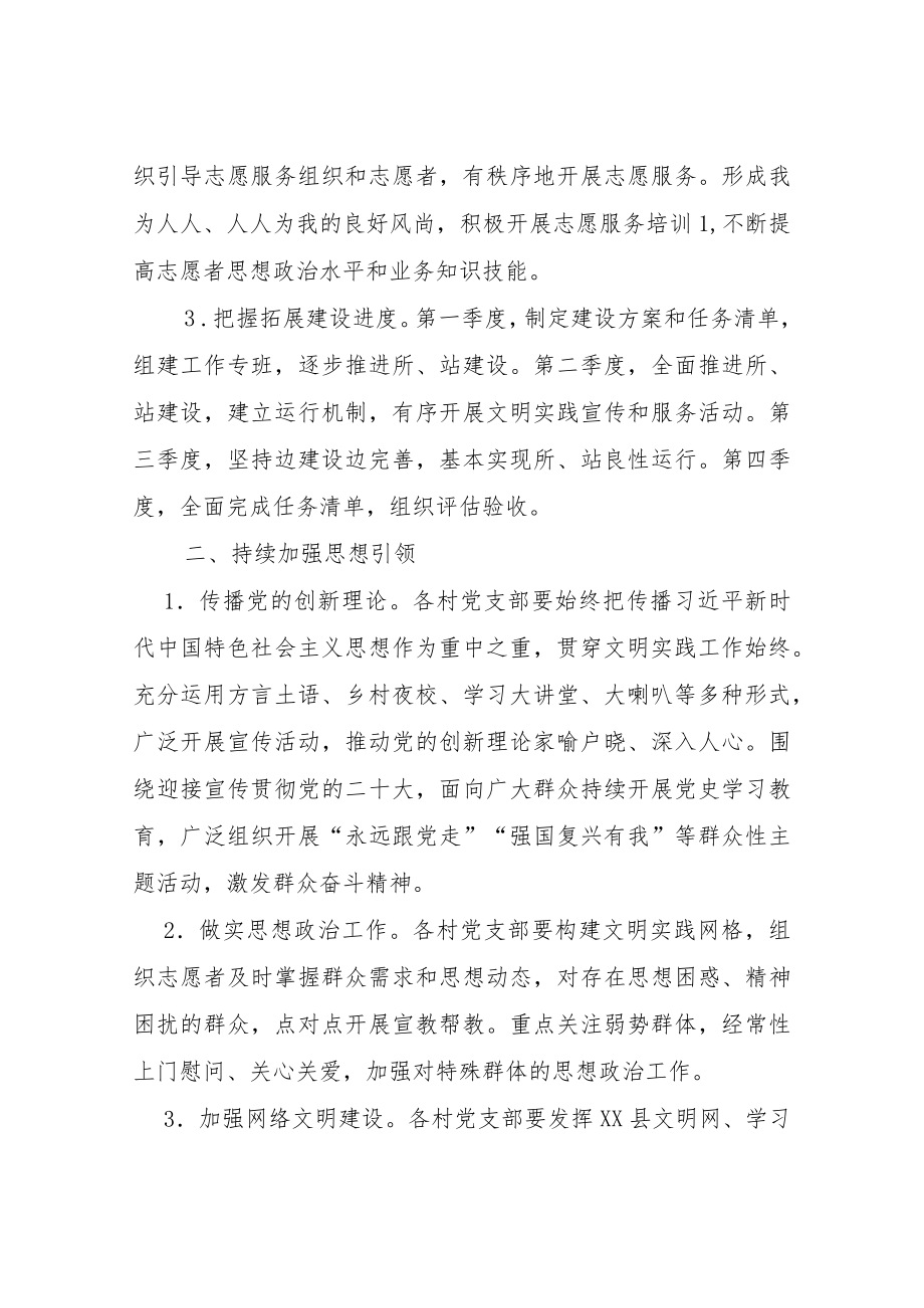 XX便民服务中心委员会2022全镇新时代文明实践工作要点.docx_第2页