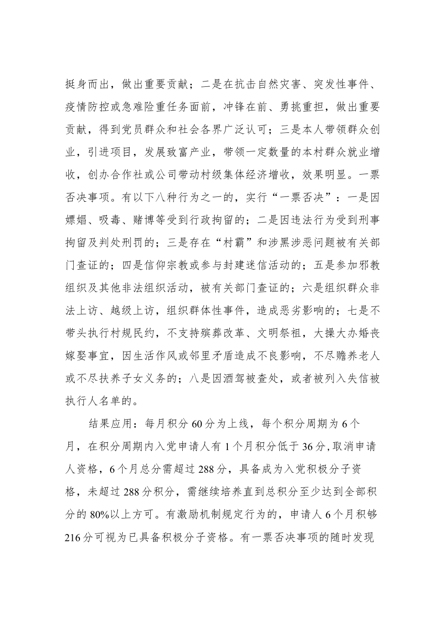 XX乡入党申请人“八个一”积分管理制度.docx_第2页