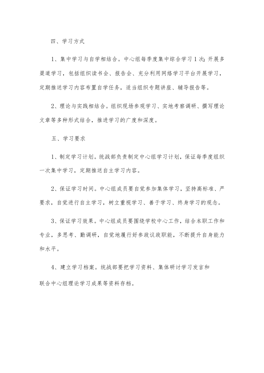 XXXX大学统一战线中心组理论学习制度.docx_第2页