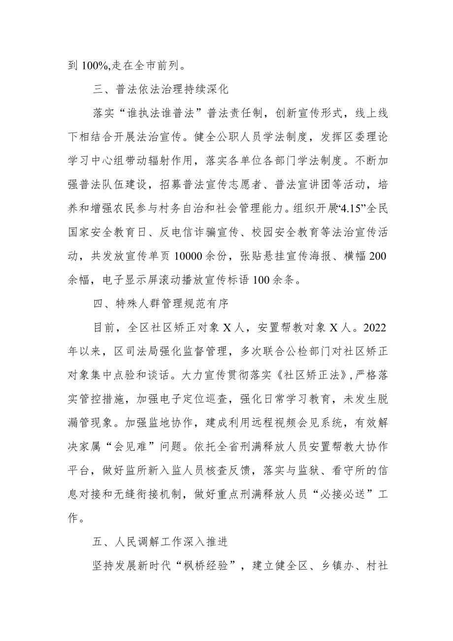 XX区司法局2022上半工作总结.docx_第2页