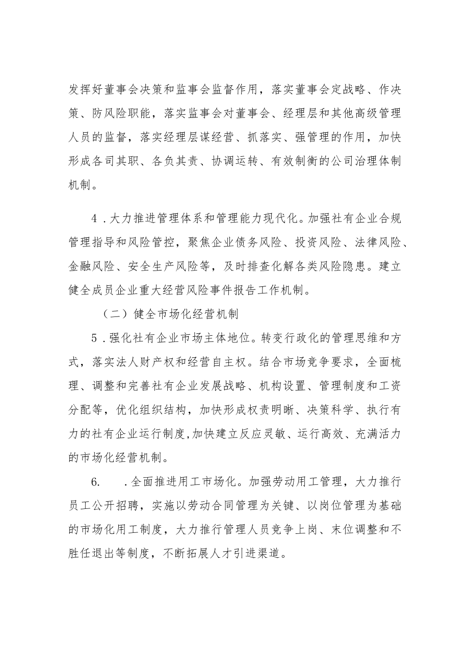 XX区供销合作社联合社持续深化社有企业改革实施方案.docx_第3页