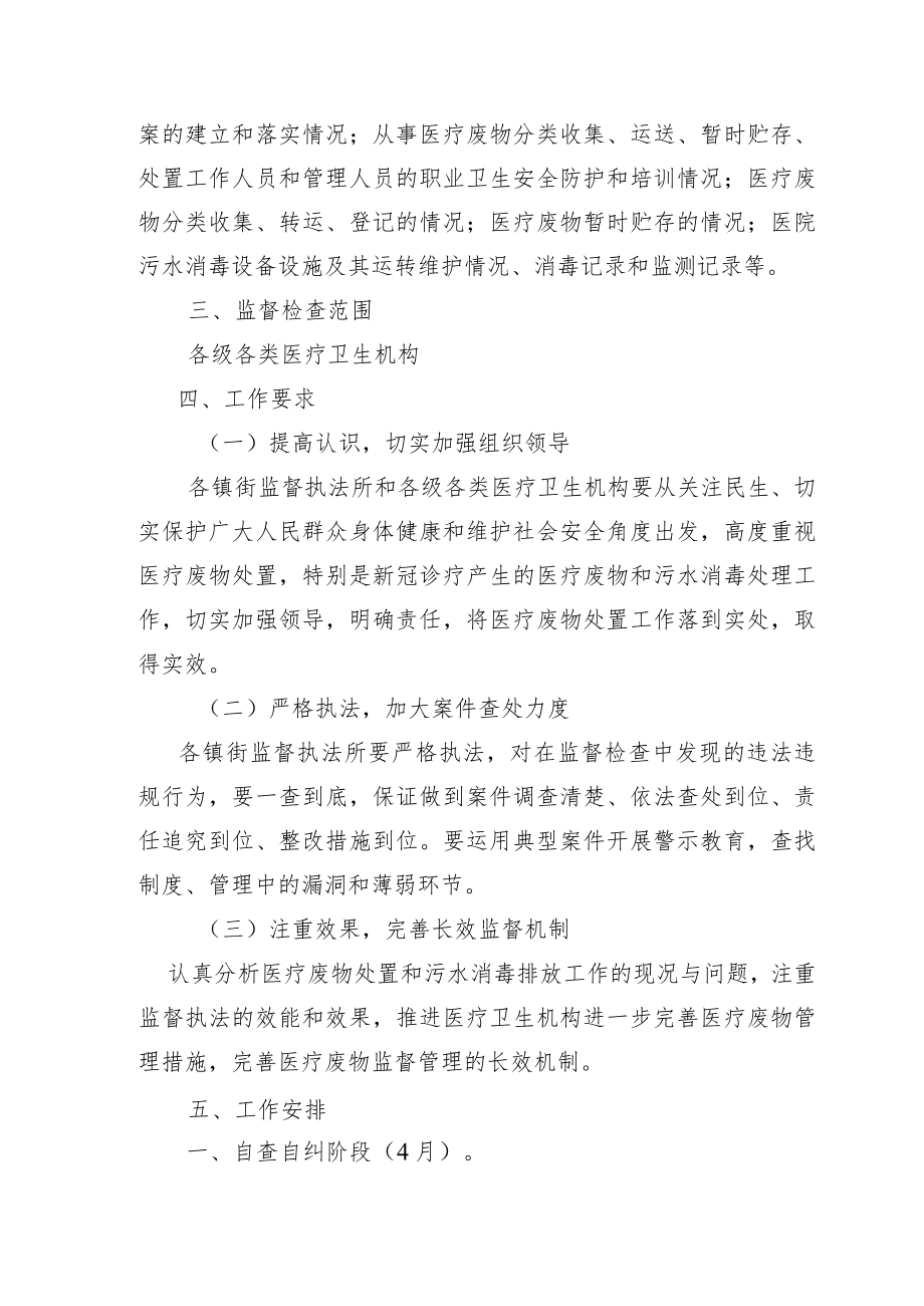 XX区医疗卫生机构医疗废物处置专项监督检查工作方案.docx_第2页