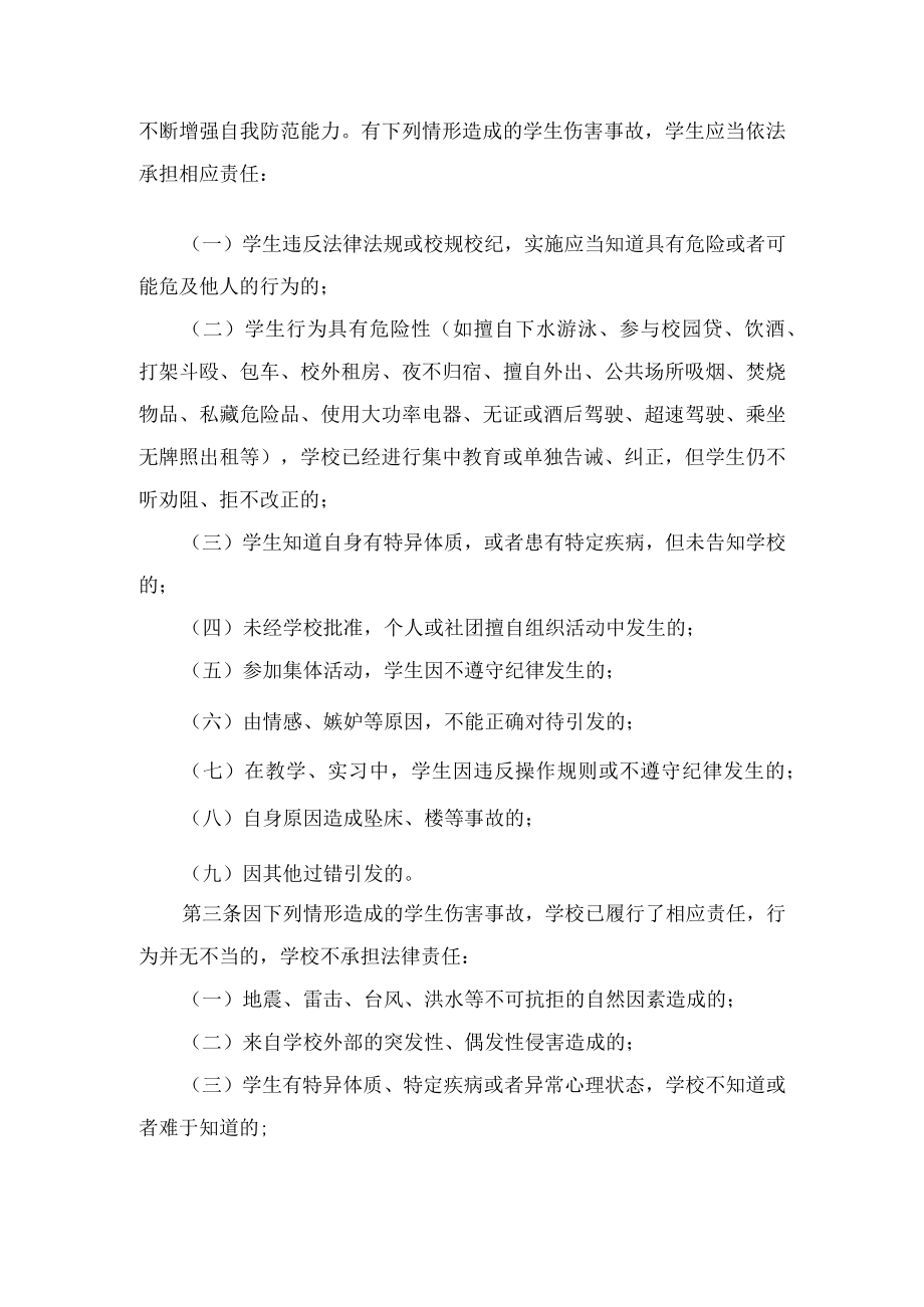 XXXX大学学生安全责任协议书.docx_第2页